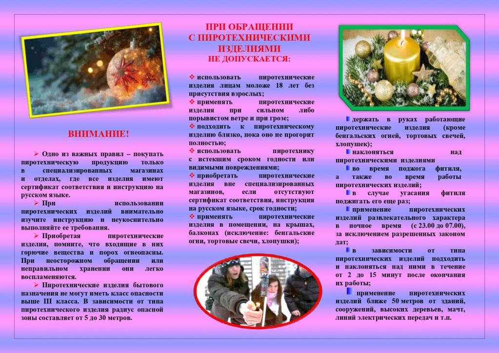 Чтобы праздник не обернулся бедой 2026_page-0002.jpg Чтобы праздник не обернулся бедой 2026_page-0002.jpg